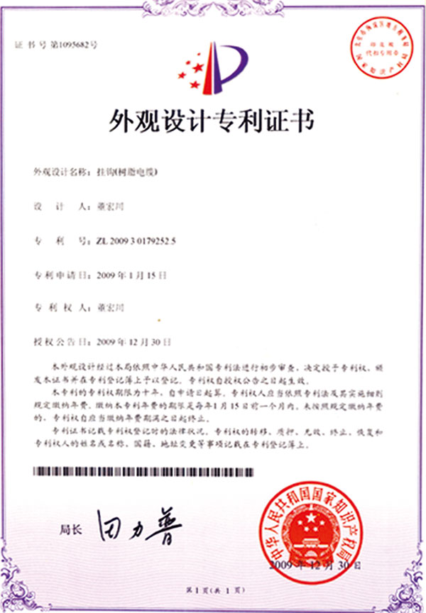 外觀設(shè)計(jì)專(zhuān)利證書(shū)